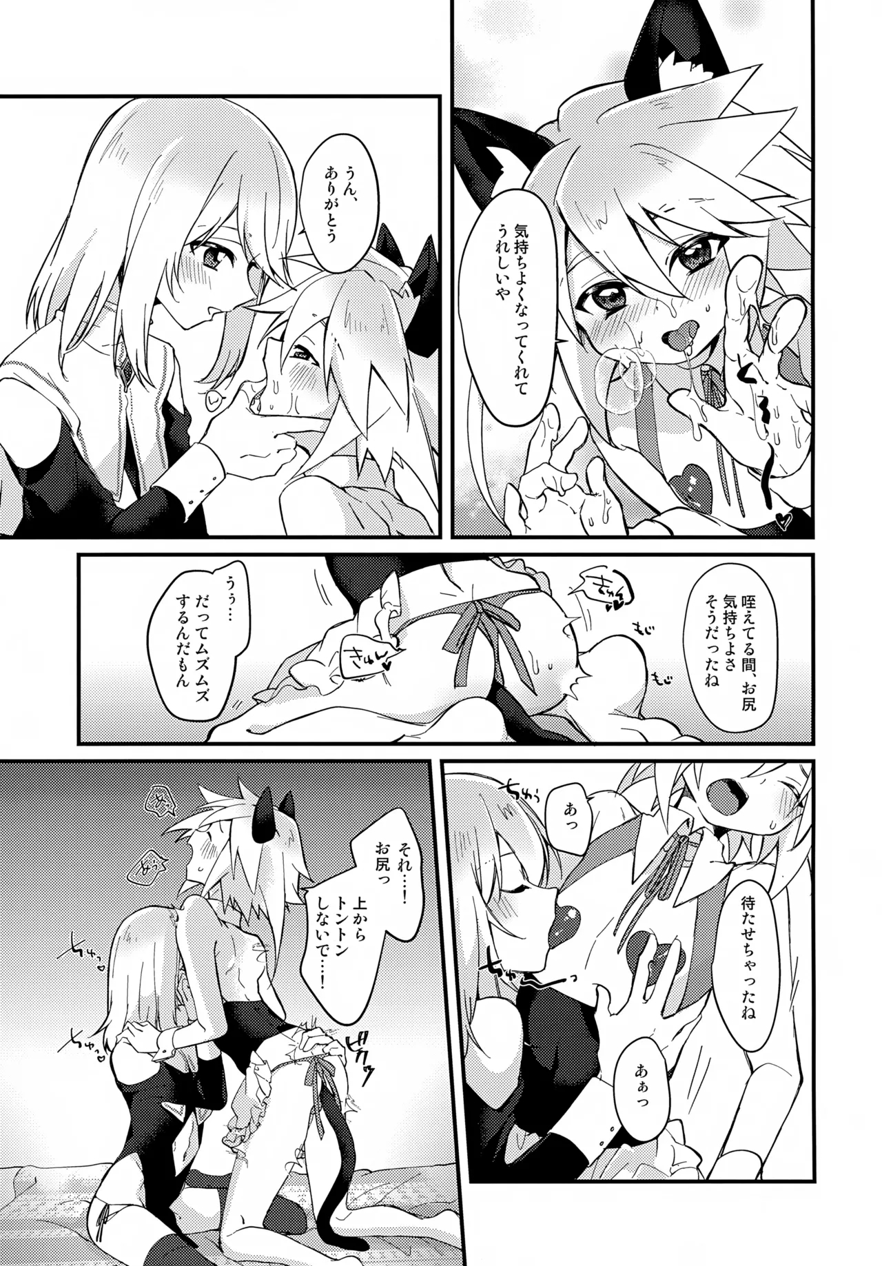 Ecchi Ecchi Cosplay Hour - Page 15