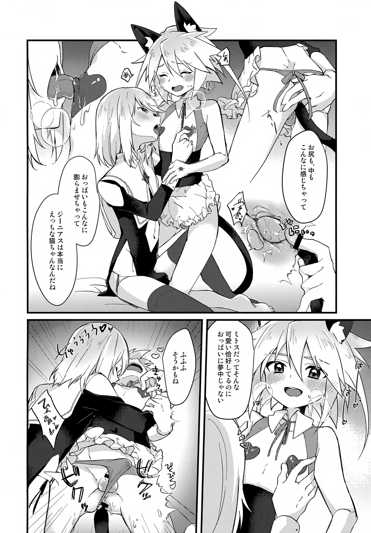 Ecchi Ecchi Cosplay Hour - Page 16
