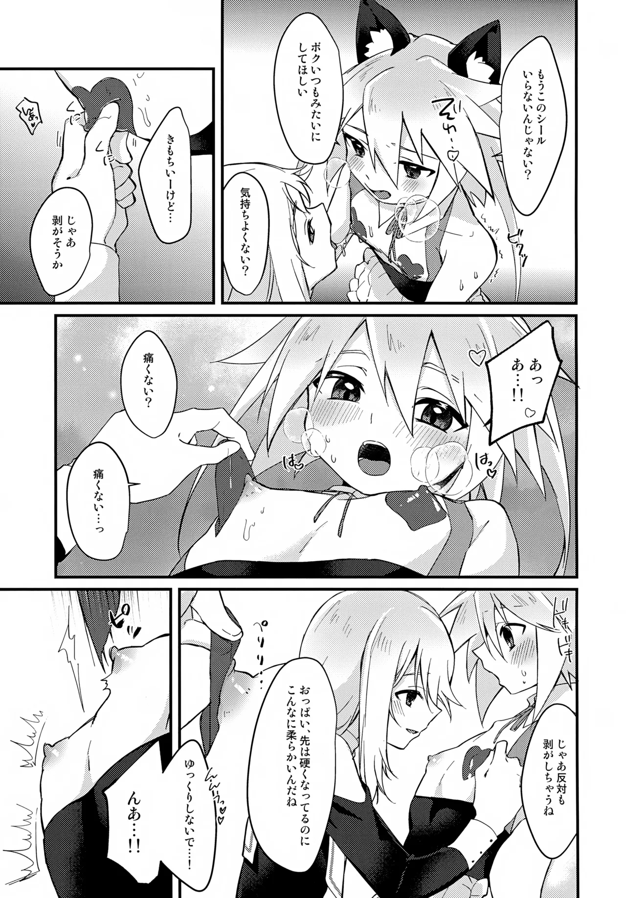 Ecchi Ecchi Cosplay Hour - Page 17