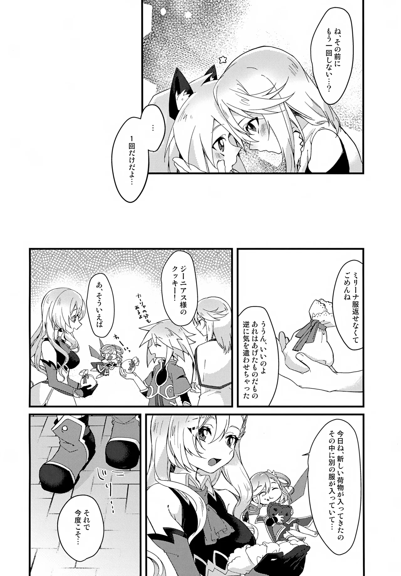 Ecchi Ecchi Cosplay Hour - Page 24