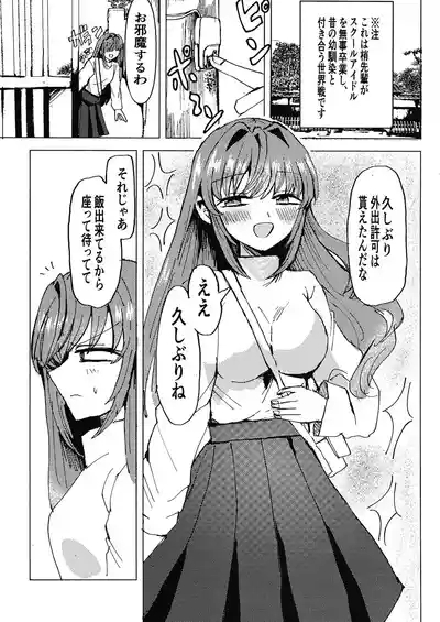 Kozue to 2