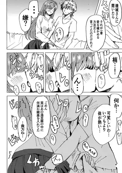 Kozue to 7