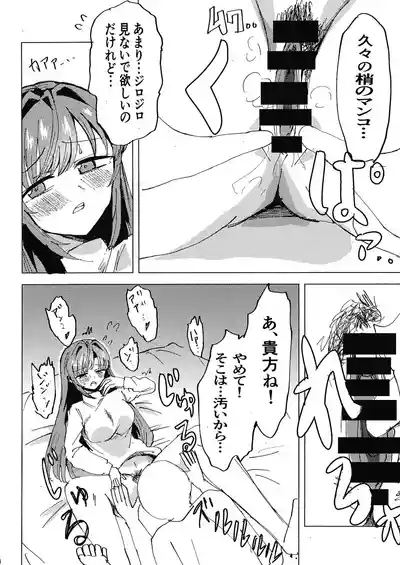 Kozue to 9