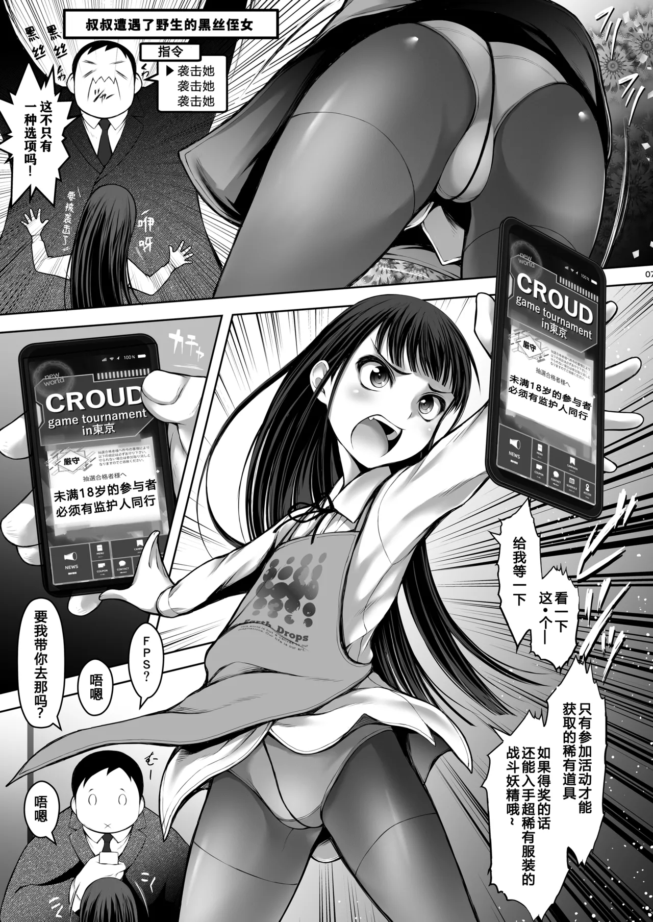 Zoku - JS Meikko de Seiyoku Shori shite iru Oji desu - Page 8