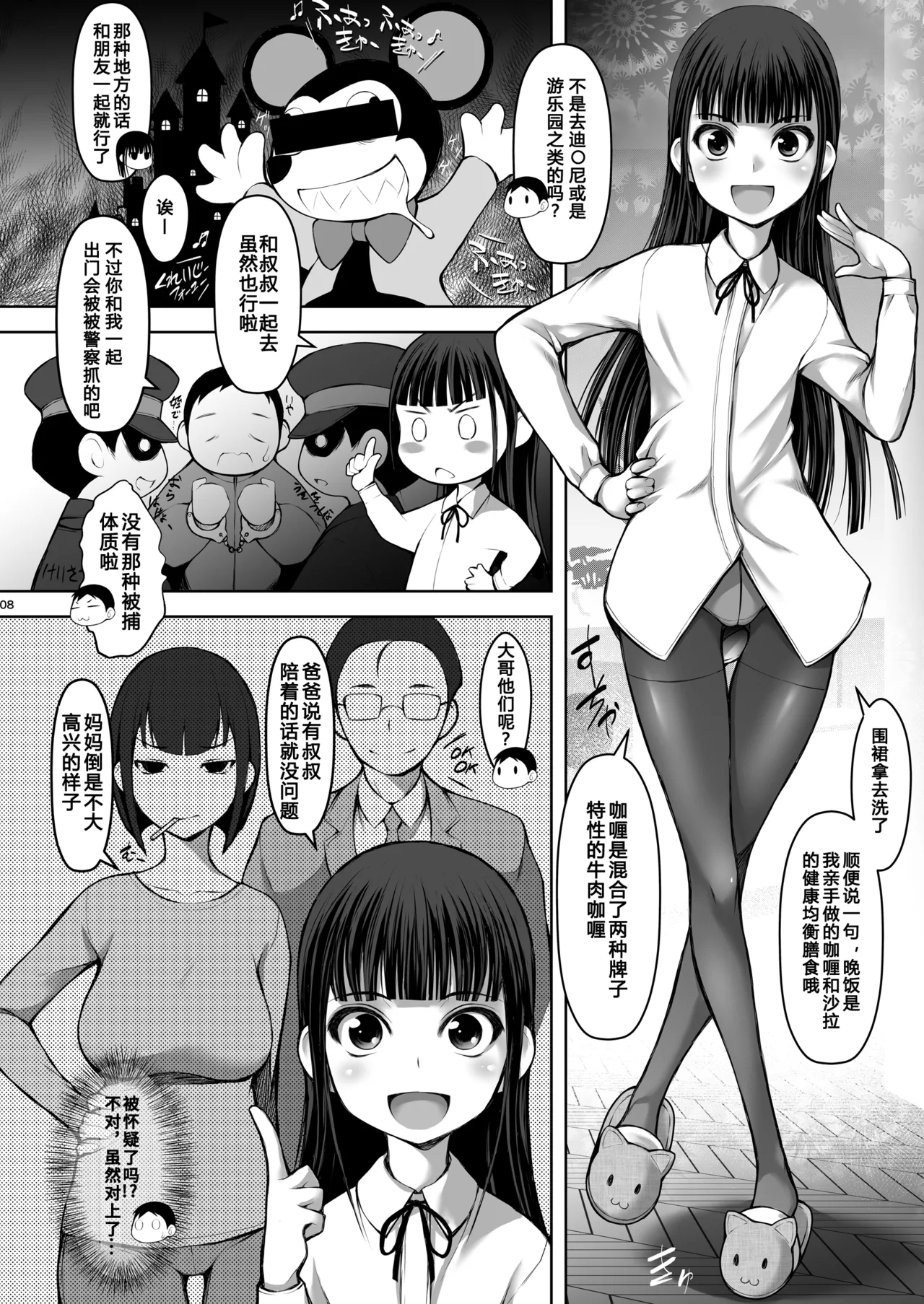 Zoku - JS Meikko de Seiyoku Shori shite iru Oji desu - Page 9