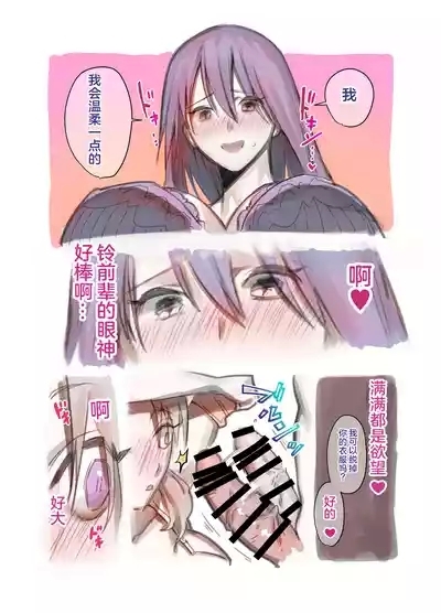 Daisuki na Senpai ga Futanari datta kedo Mushiro Shiawase desu 10