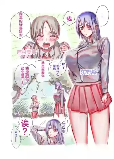 Daisuki na Senpai ga Futanari datta kedo Mushiro Shiawase desu 2