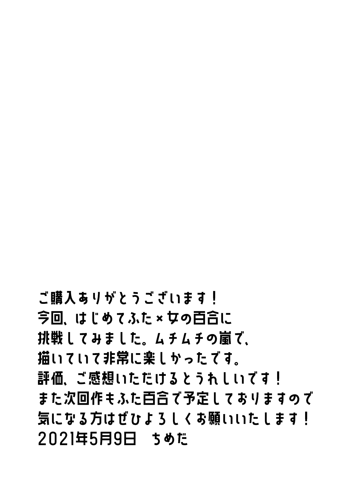 Daisuki na Senpai ga Futanari datta kedo Mushiro Shiawase desu - Page 33