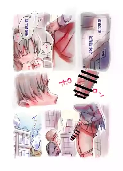 Daisuki na Senpai ga Futanari datta kedo Mushiro Shiawase desu 3