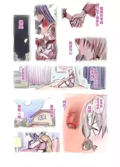 Daisuki na Senpai ga Futanari datta kedo Mushiro Shiawase desu 5