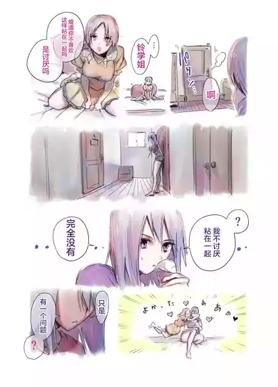 Daisuki na Senpai ga Futanari datta kedo Mushiro Shiawase desu 7