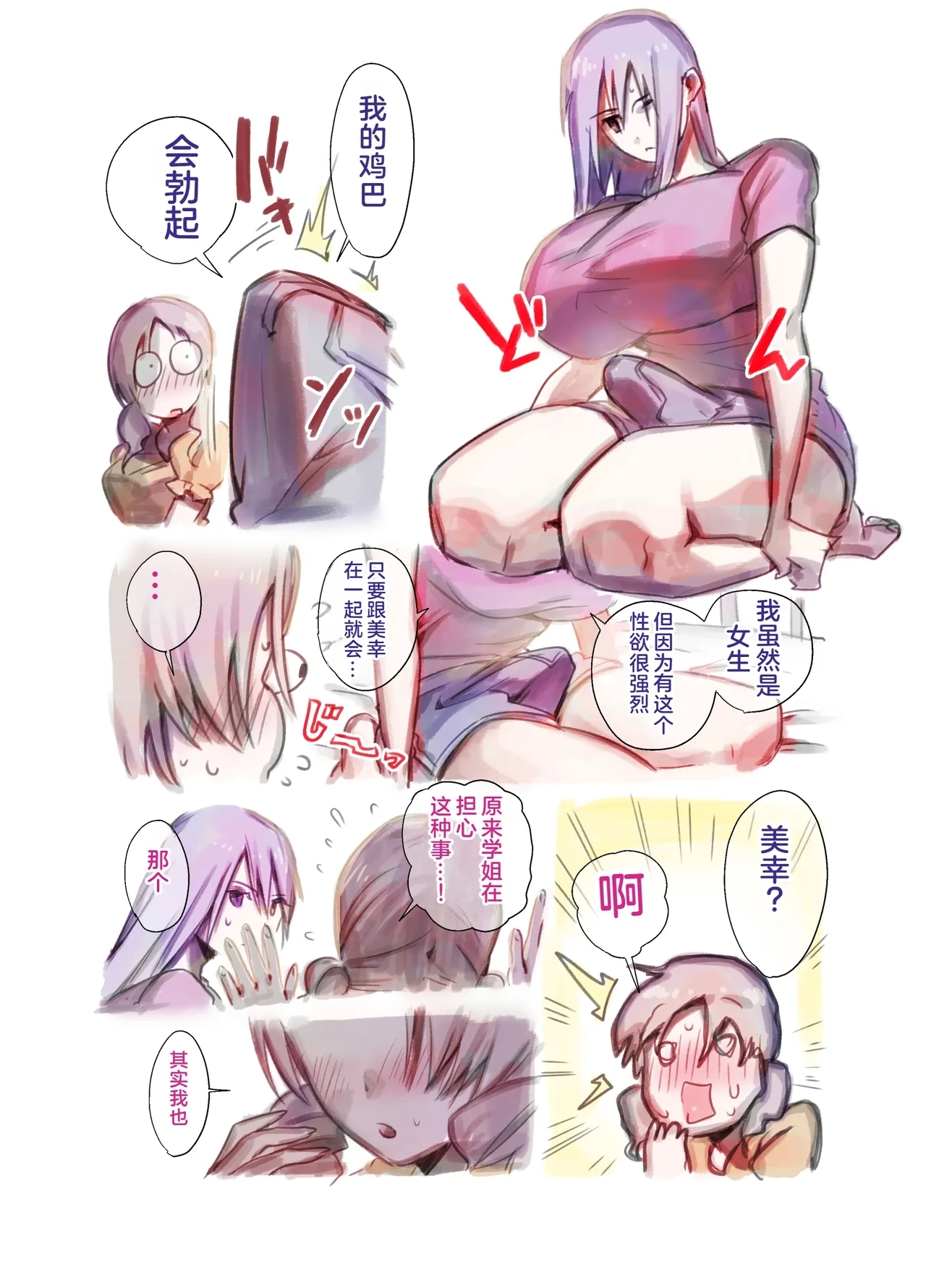 Daisuki na Senpai ga Futanari datta kedo Mushiro Shiawase desu - Page 8