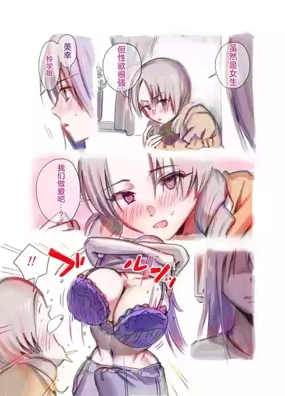 Daisuki na Senpai ga Futanari datta kedo Mushiro Shiawase desu 9