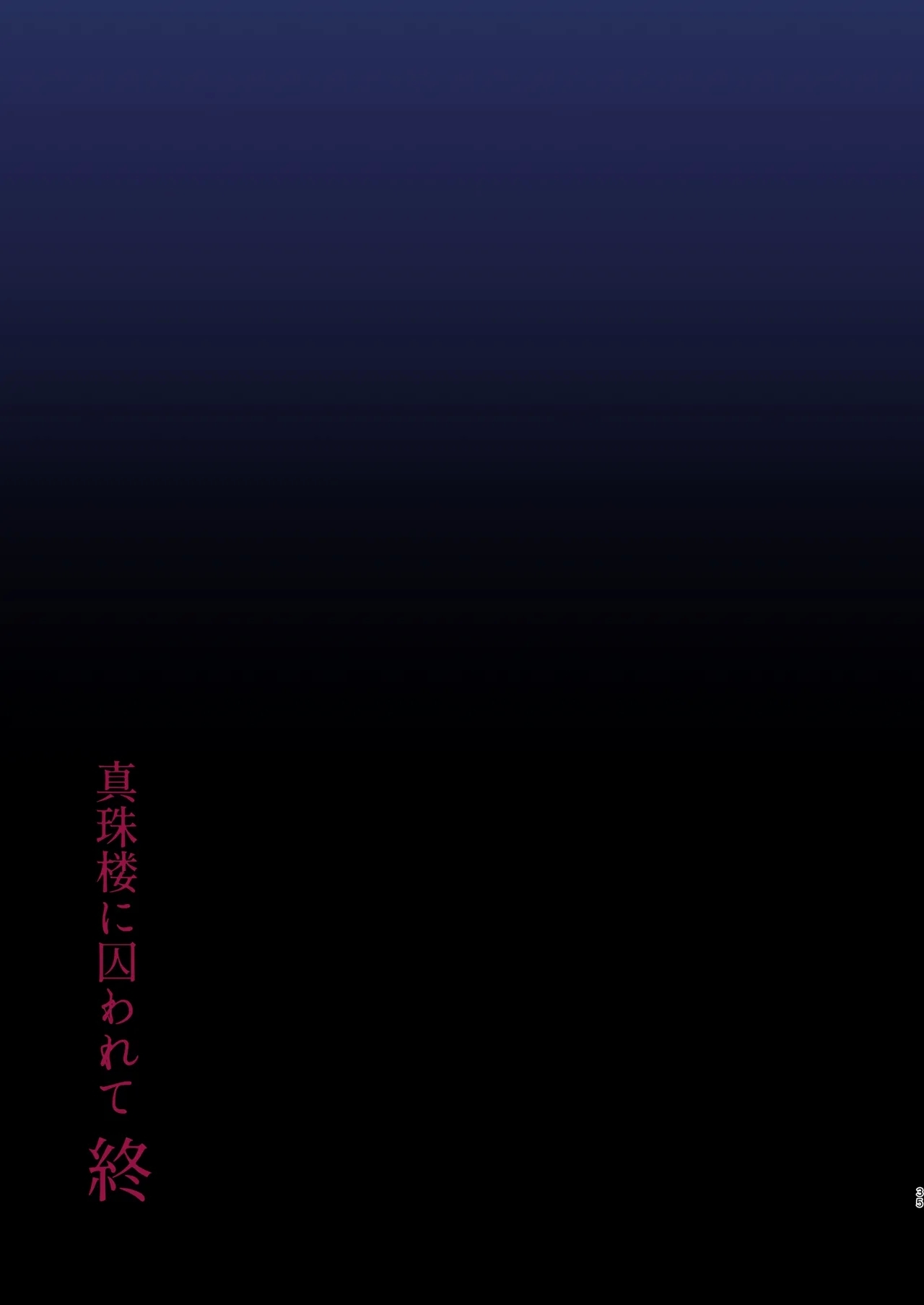 Mushibamareshi Tsuki no Shizuku - Page 34