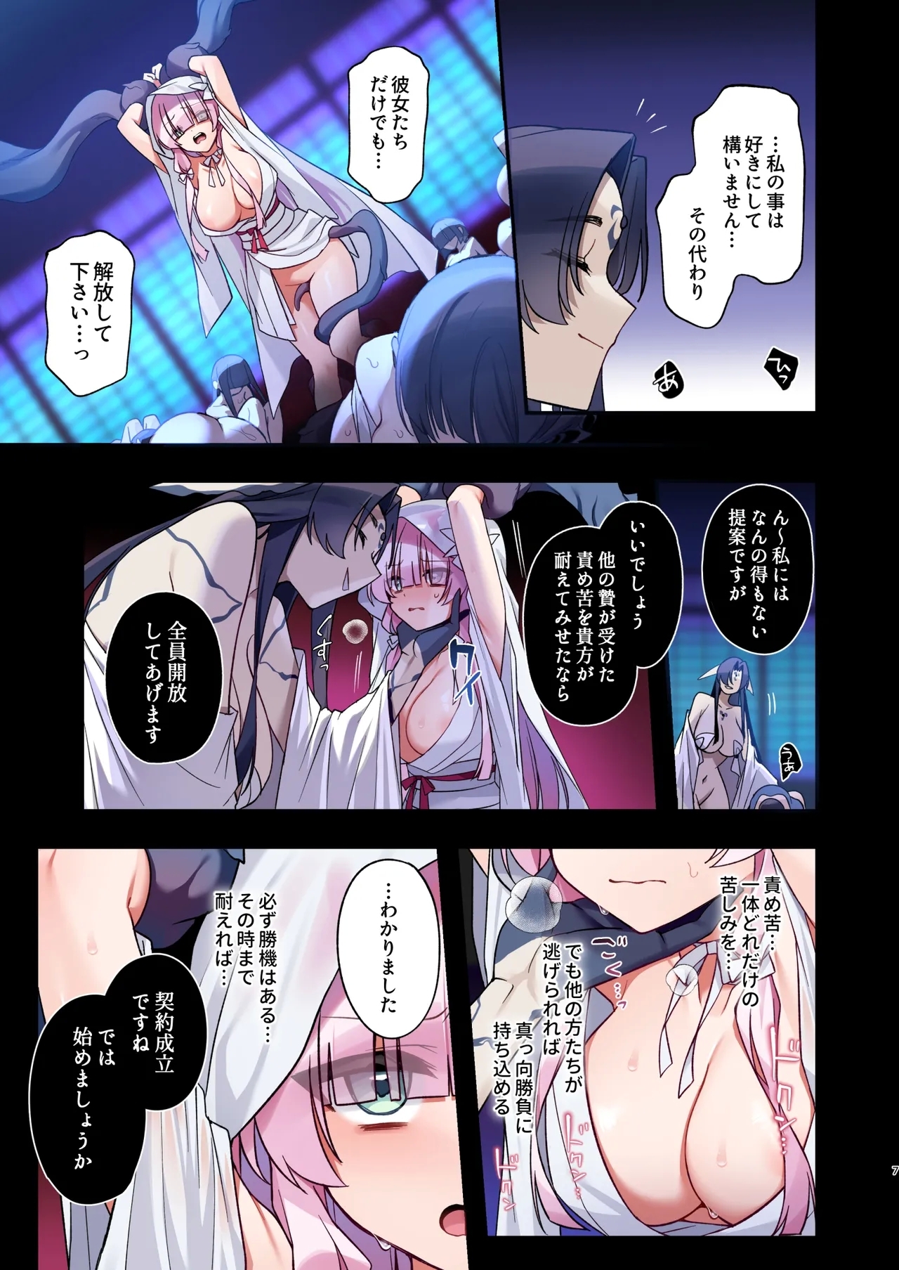 Mushibamareshi Tsuki no Shizuku - Page 6