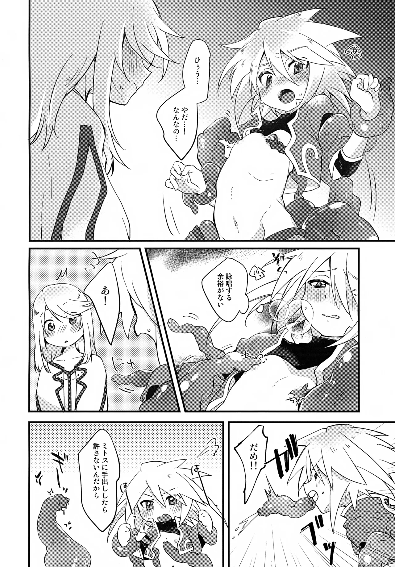 Boku ga Kimi o Mamorukara ne! - Page 10