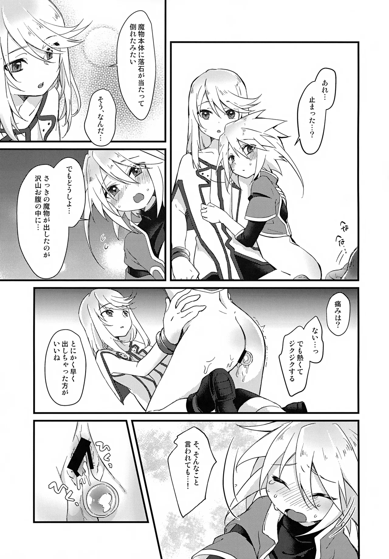 Boku ga Kimi o Mamorukara ne! - Page 15