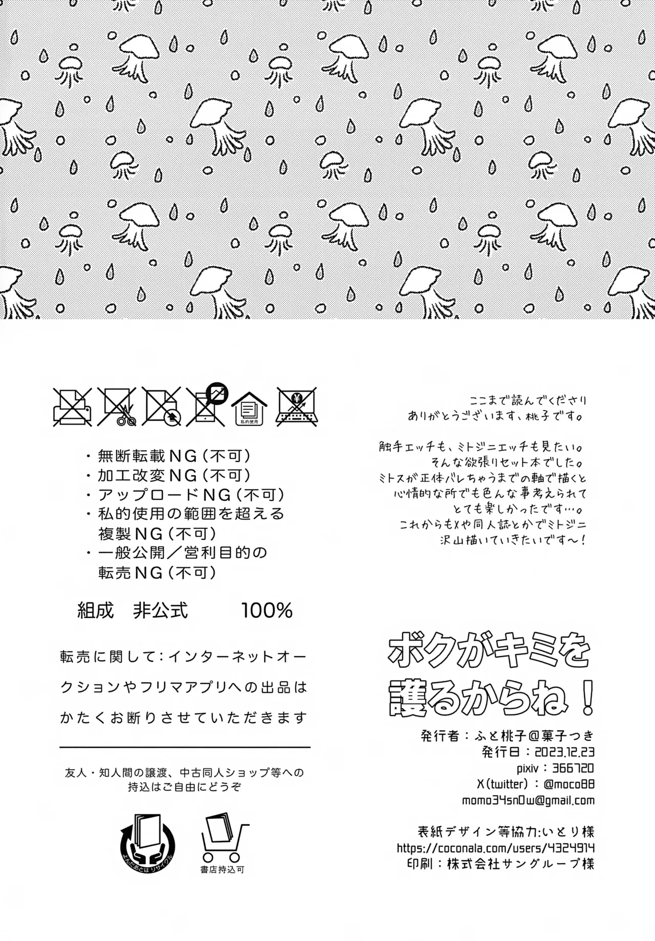 Boku ga Kimi o Mamorukara ne! - Page 26