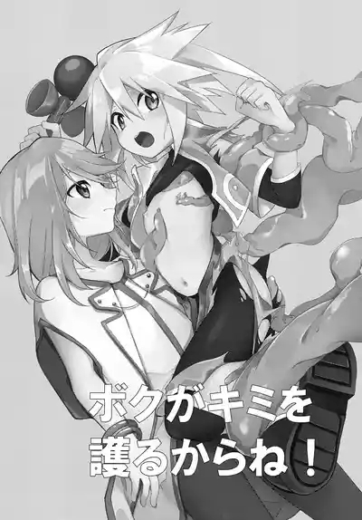 Boku ga Kimi o Mamorukara ne! 3