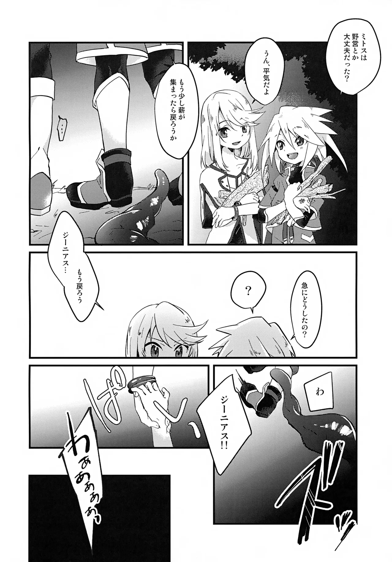 Boku ga Kimi o Mamorukara ne! - Page 4