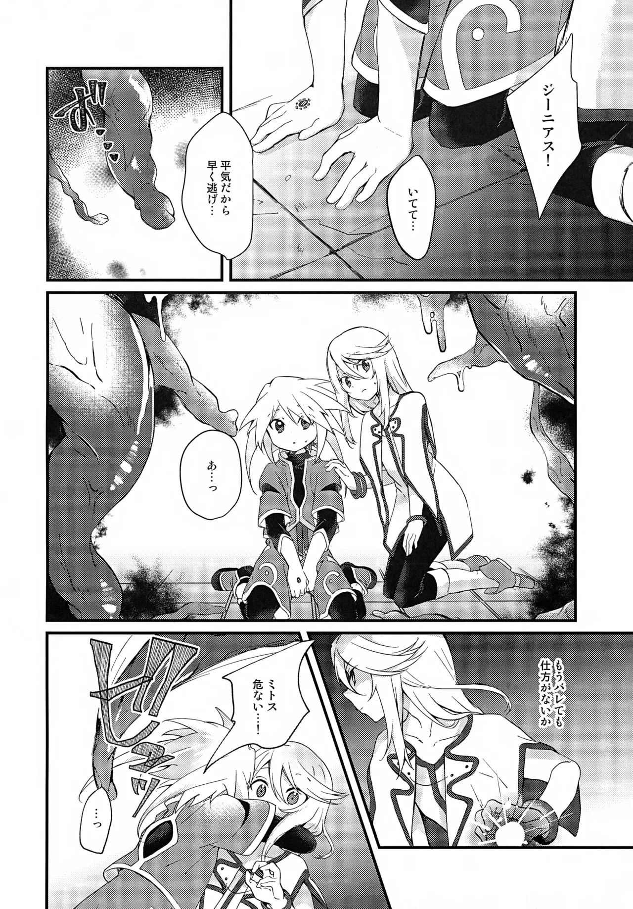 Boku ga Kimi o Mamorukara ne! - Page 8