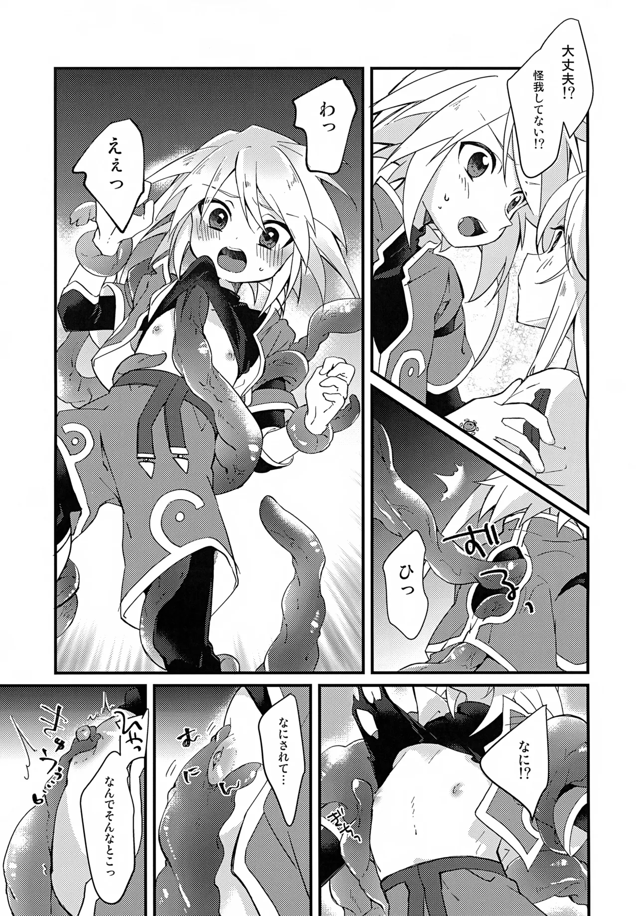 Boku ga Kimi o Mamorukara ne! - Page 9
