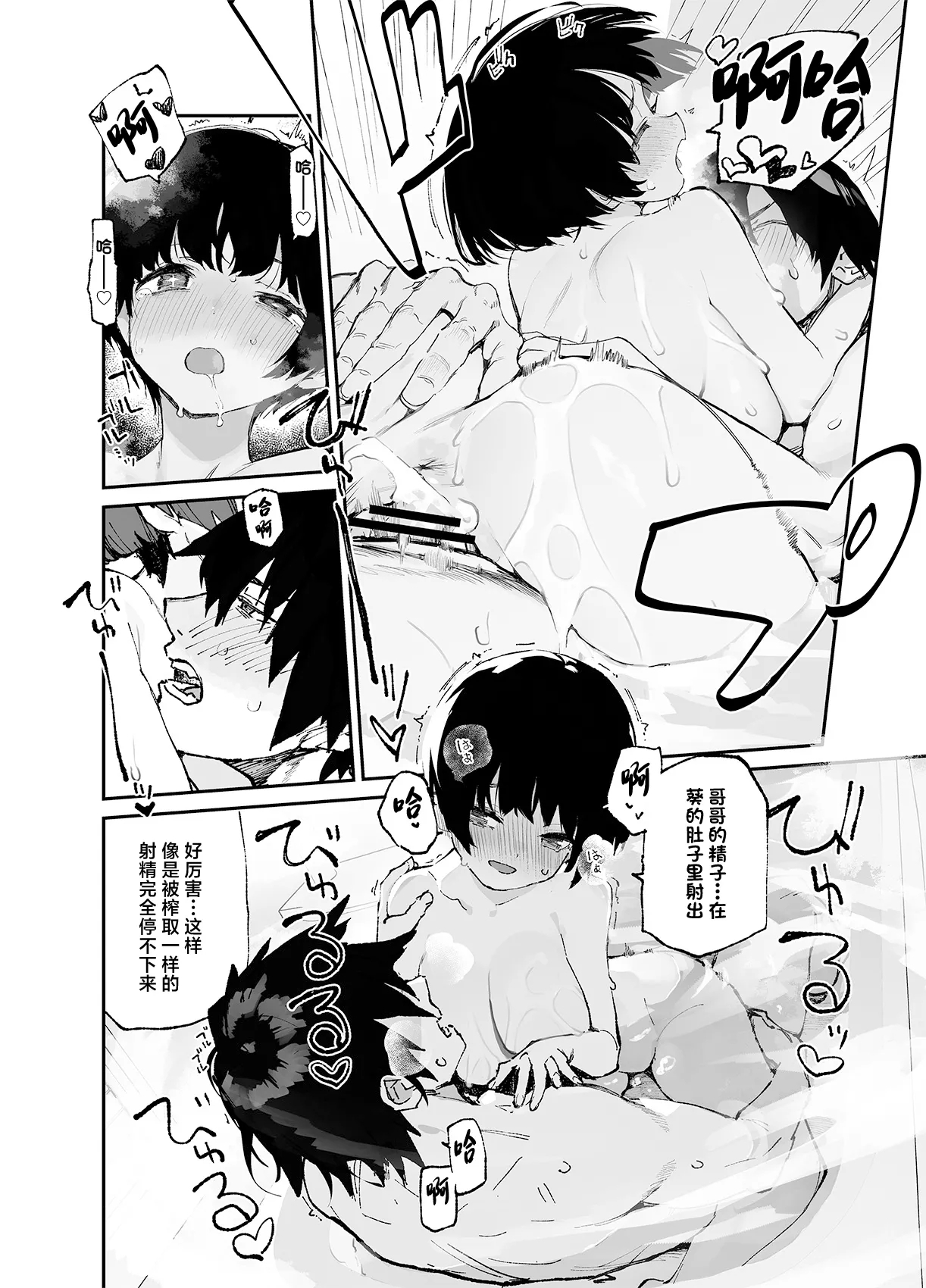 Ichinengo, Ore no Ko o Haramu Imouto no Kiroku. 3 - Page 20
