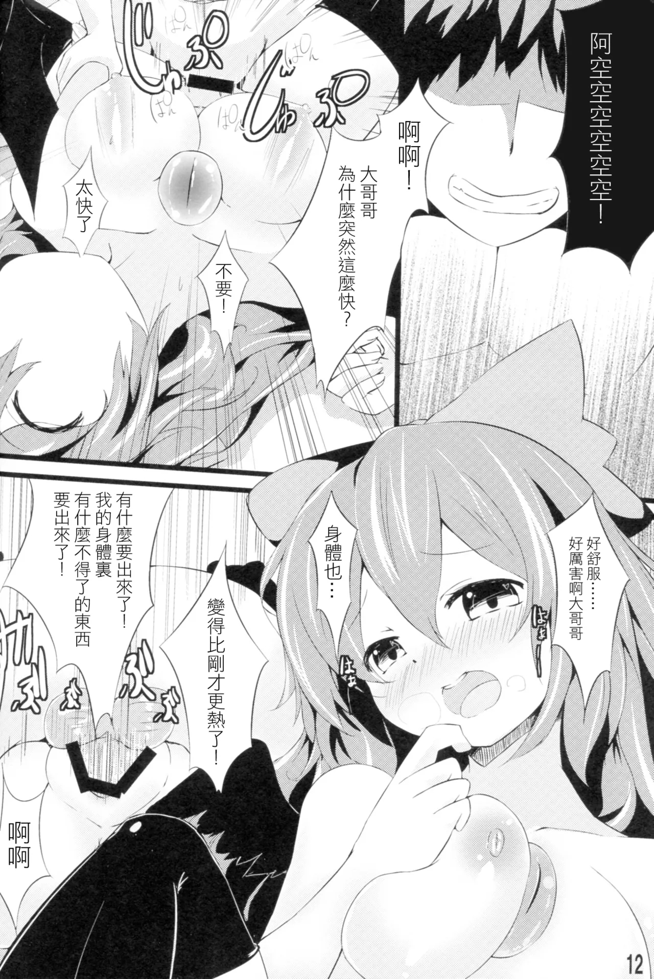 Unyuho to Kozukuri shiyo! | 和阿空的造孩子游戲！ 12