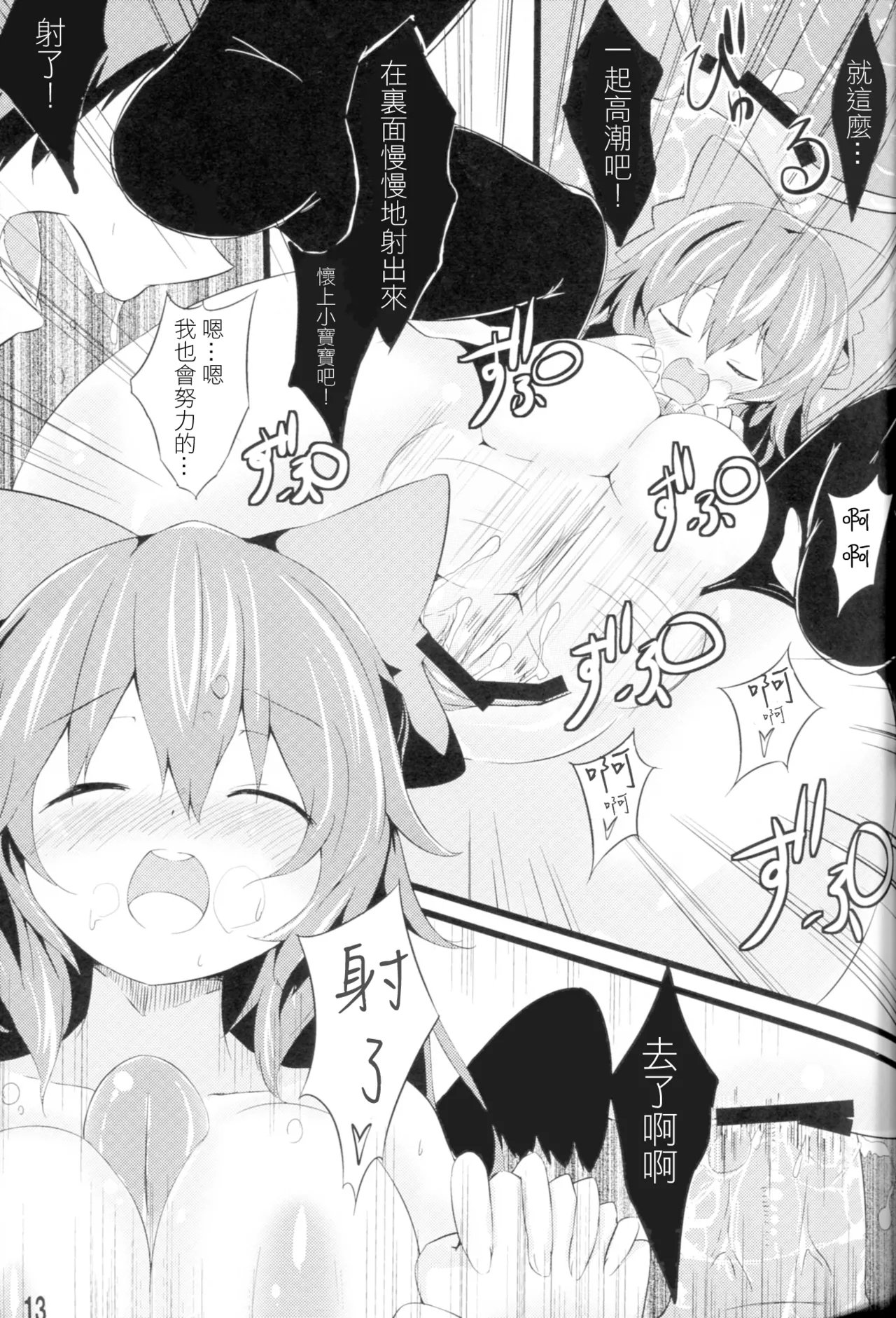 Unyuho to Kozukuri shiyo! | 和阿空的造孩子游戲！ 13