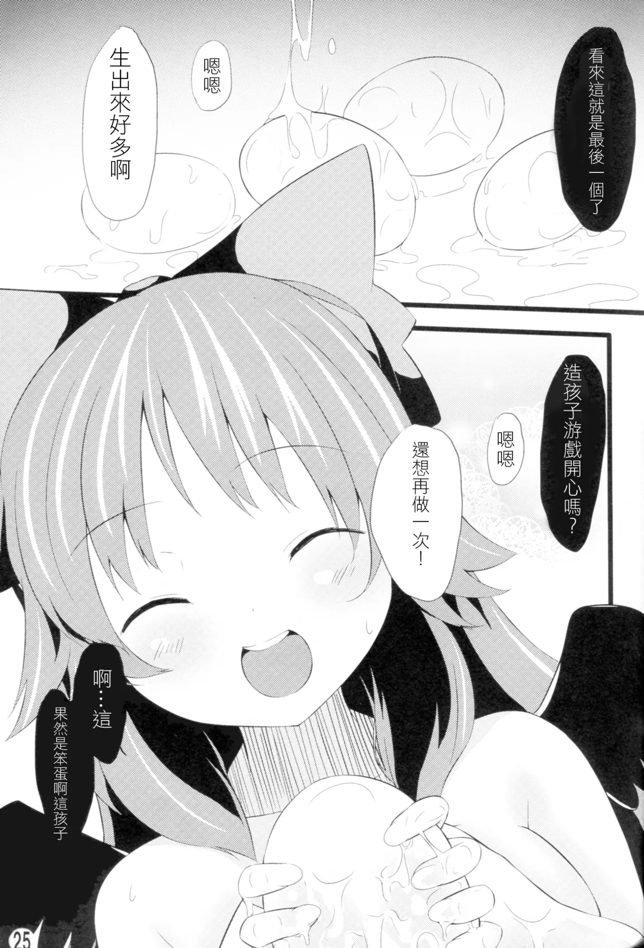 Unyuho to Kozukuri shiyo! | 和阿空的造孩子游戲！ 25