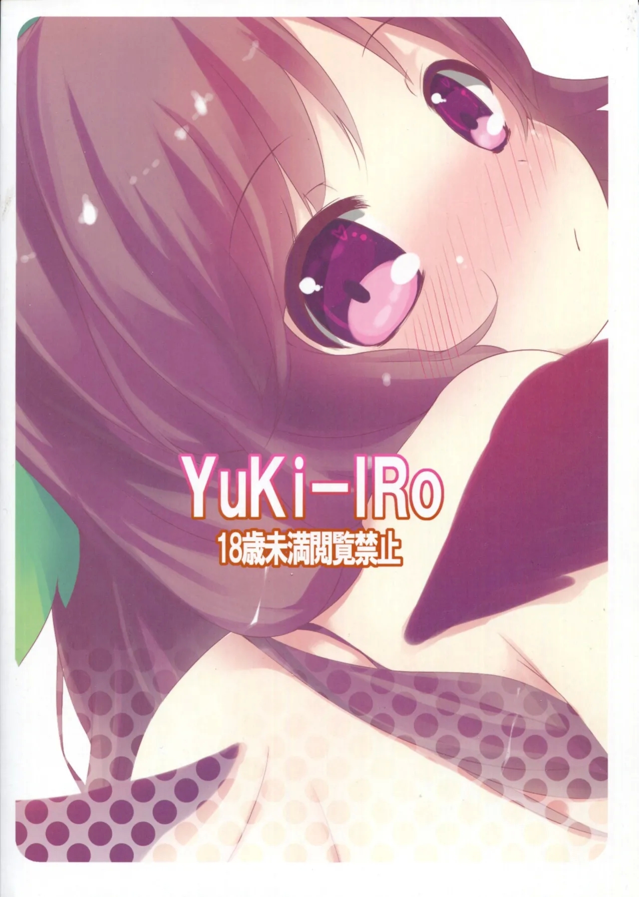 Unyuho to Kozukuri shiyo! | 和阿空的造孩子游戲！ 27