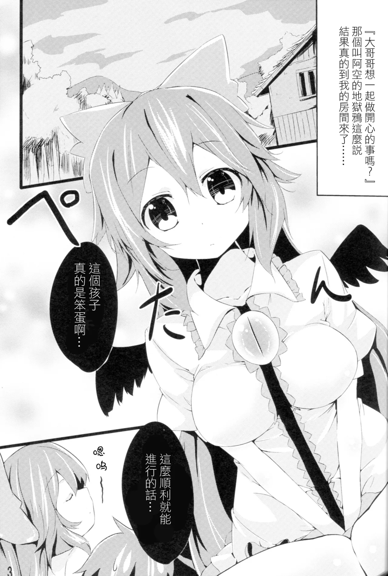 Unyuho to Kozukuri shiyo! | 和阿空的造孩子游戲！ 3