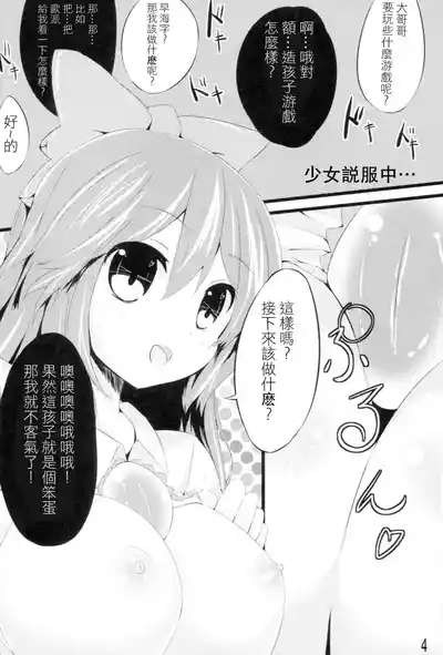 Unyuho to Kozukuri shiyo! | 和阿空的造孩子游戲！ 4