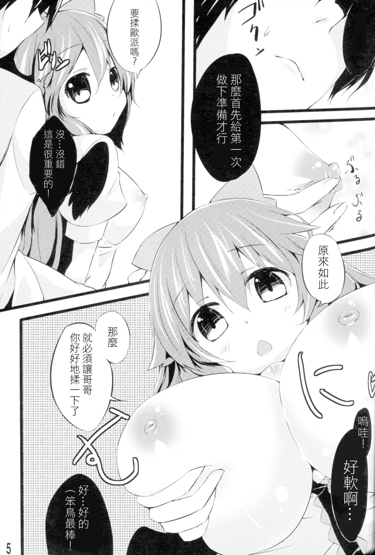 Unyuho to Kozukuri shiyo! | 和阿空的造孩子游戲！ 5