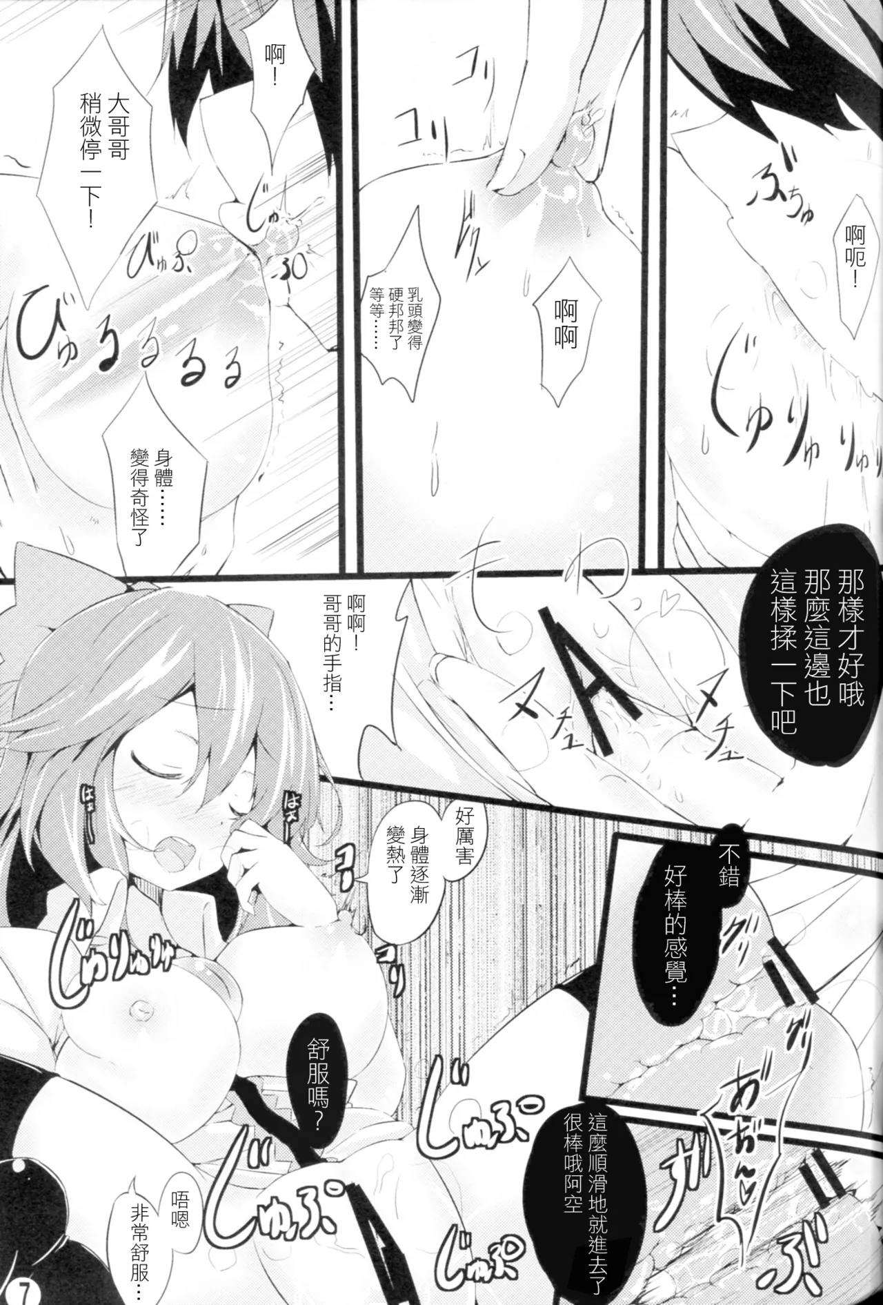 Unyuho to Kozukuri shiyo! | 和阿空的造孩子游戲！ 7