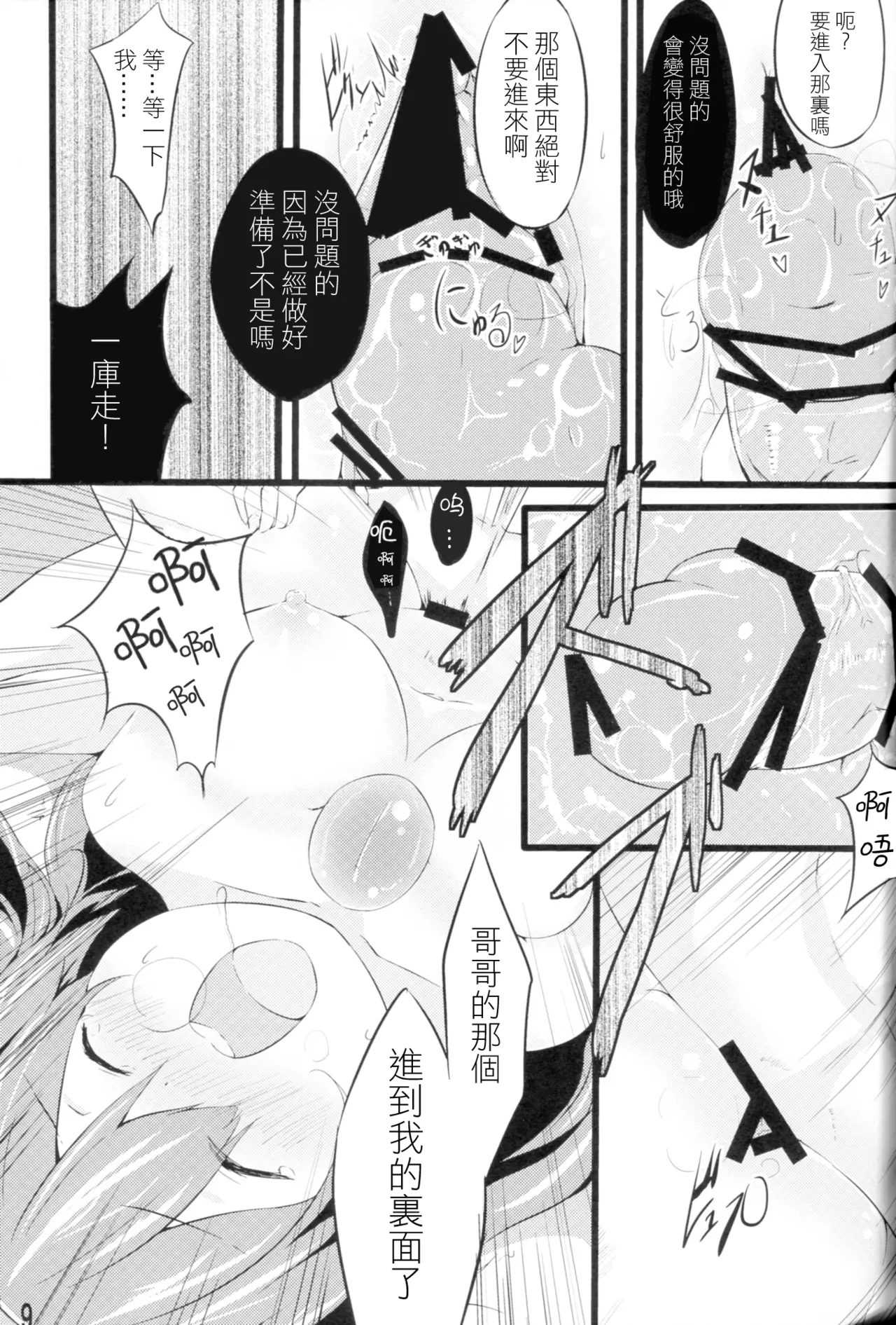 Unyuho to Kozukuri shiyo! | 和阿空的造孩子游戲！ 9