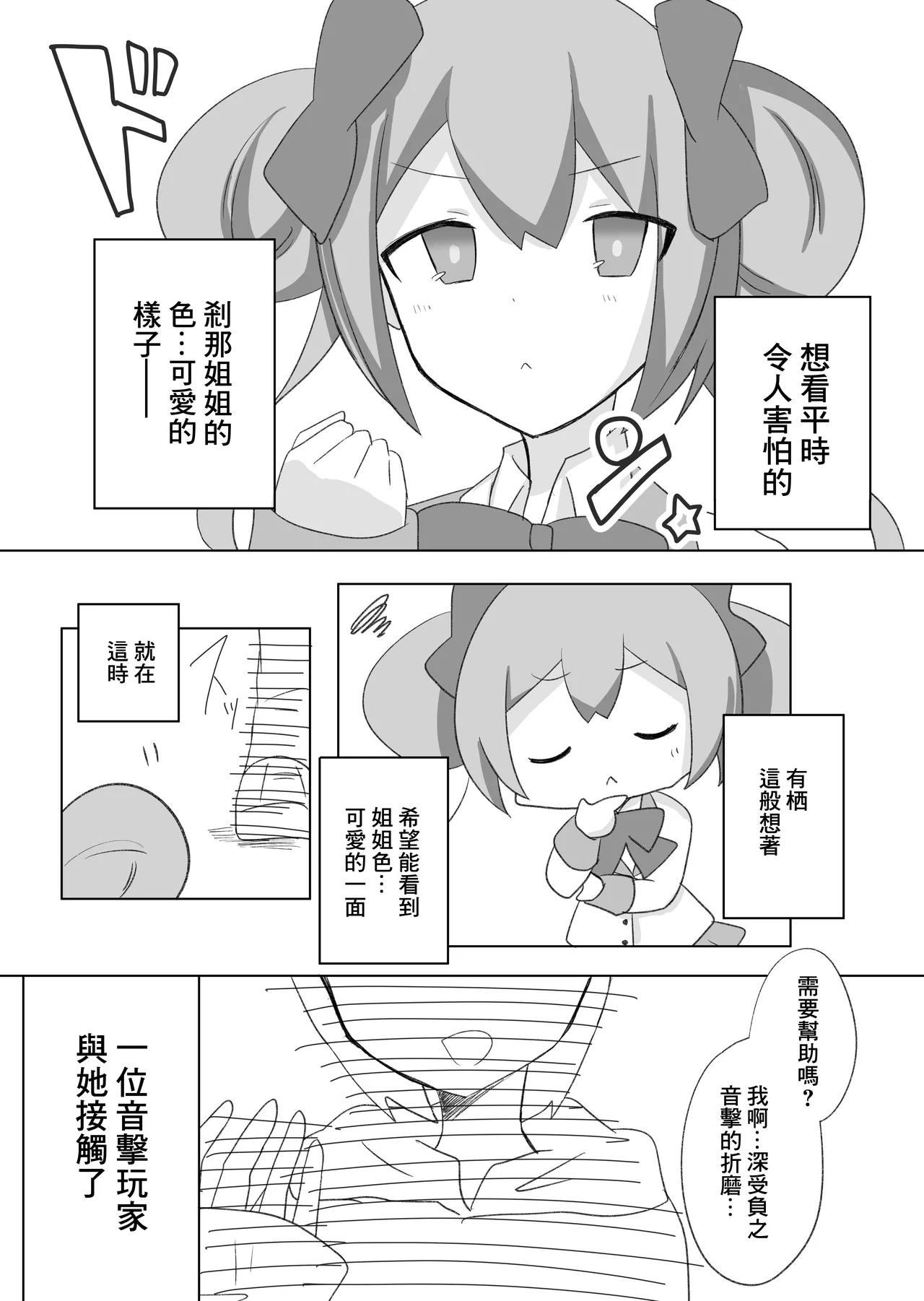 Geki - Page 3