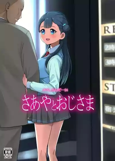 Mess Zylinder 24 Saaya to Oji-sama 1