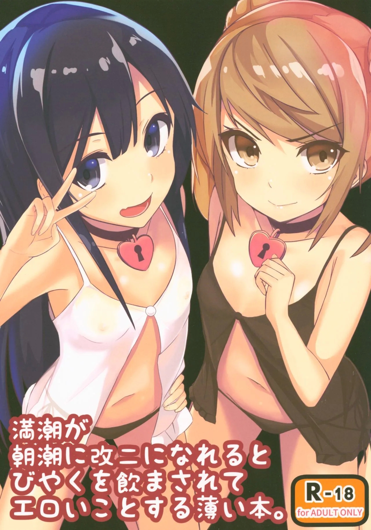 Michishio ga Asashio ni Kai Ni ni Nareru to Biyaku o Nomasarete Eroi Koto Suru Usui Hon. 1