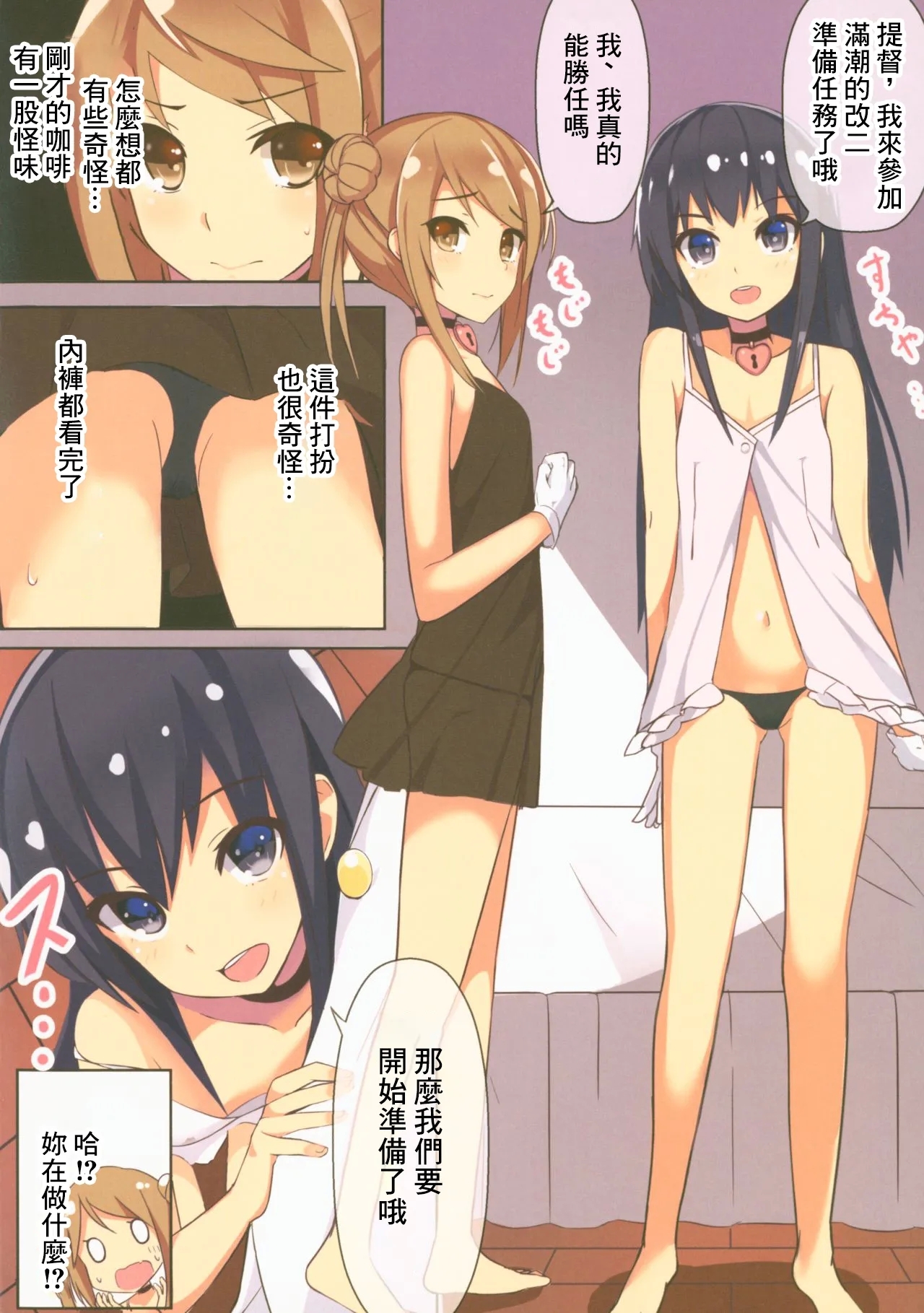 Michishio ga Asashio ni Kai Ni ni Nareru to Biyaku o Nomasarete Eroi Koto Suru Usui Hon. 2