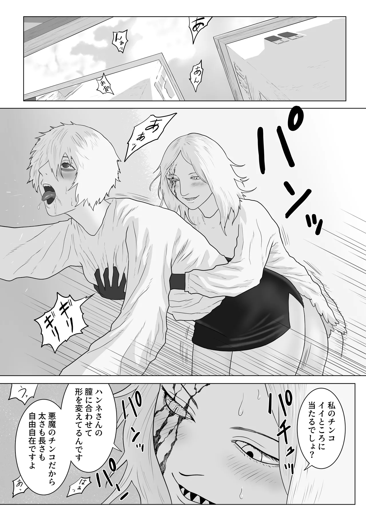 Futanari Akuma to Akuma Haraishi - Page 25