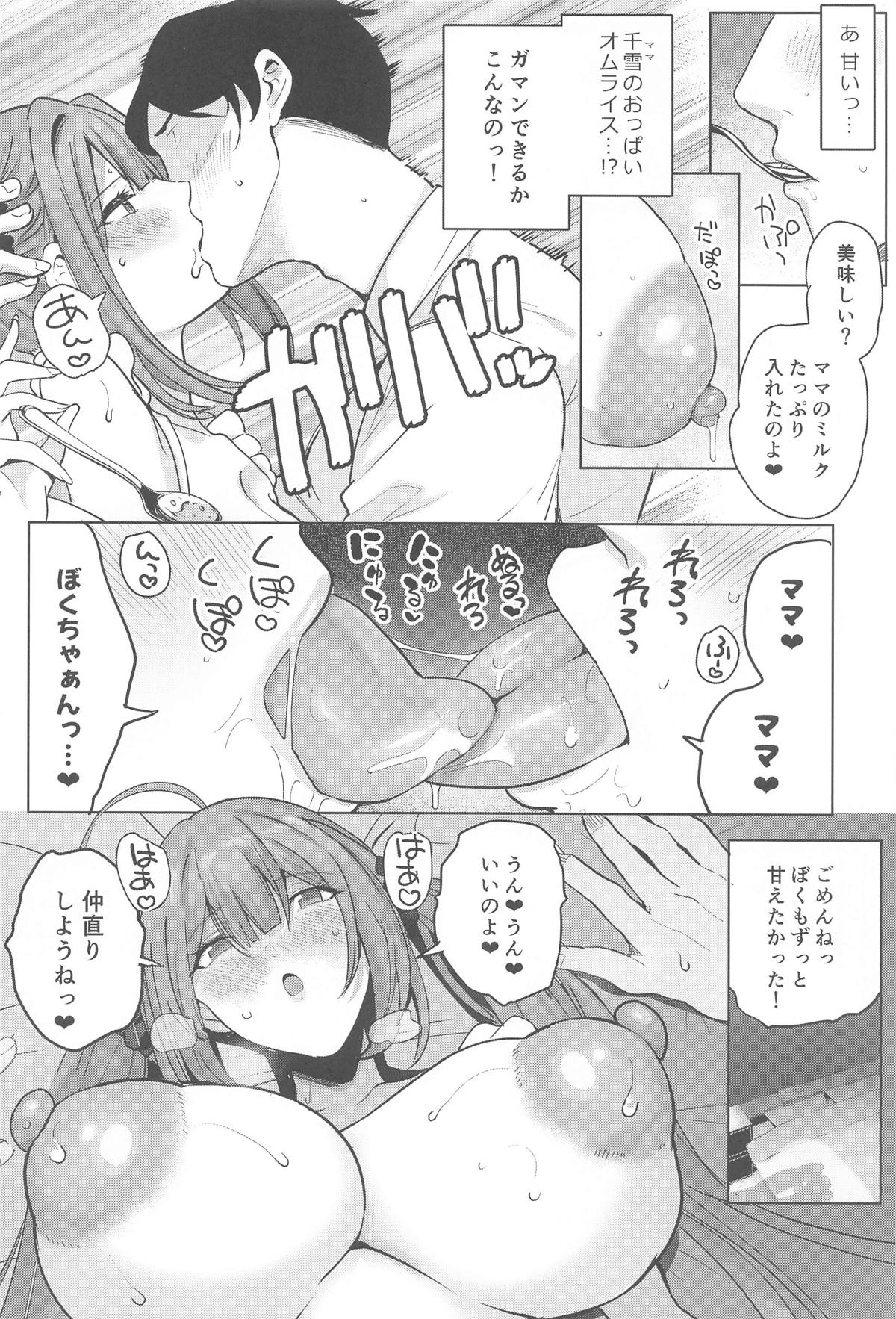 Chiyuki Mama no Oppai Da ~ Ichu Kidechu - Page 17