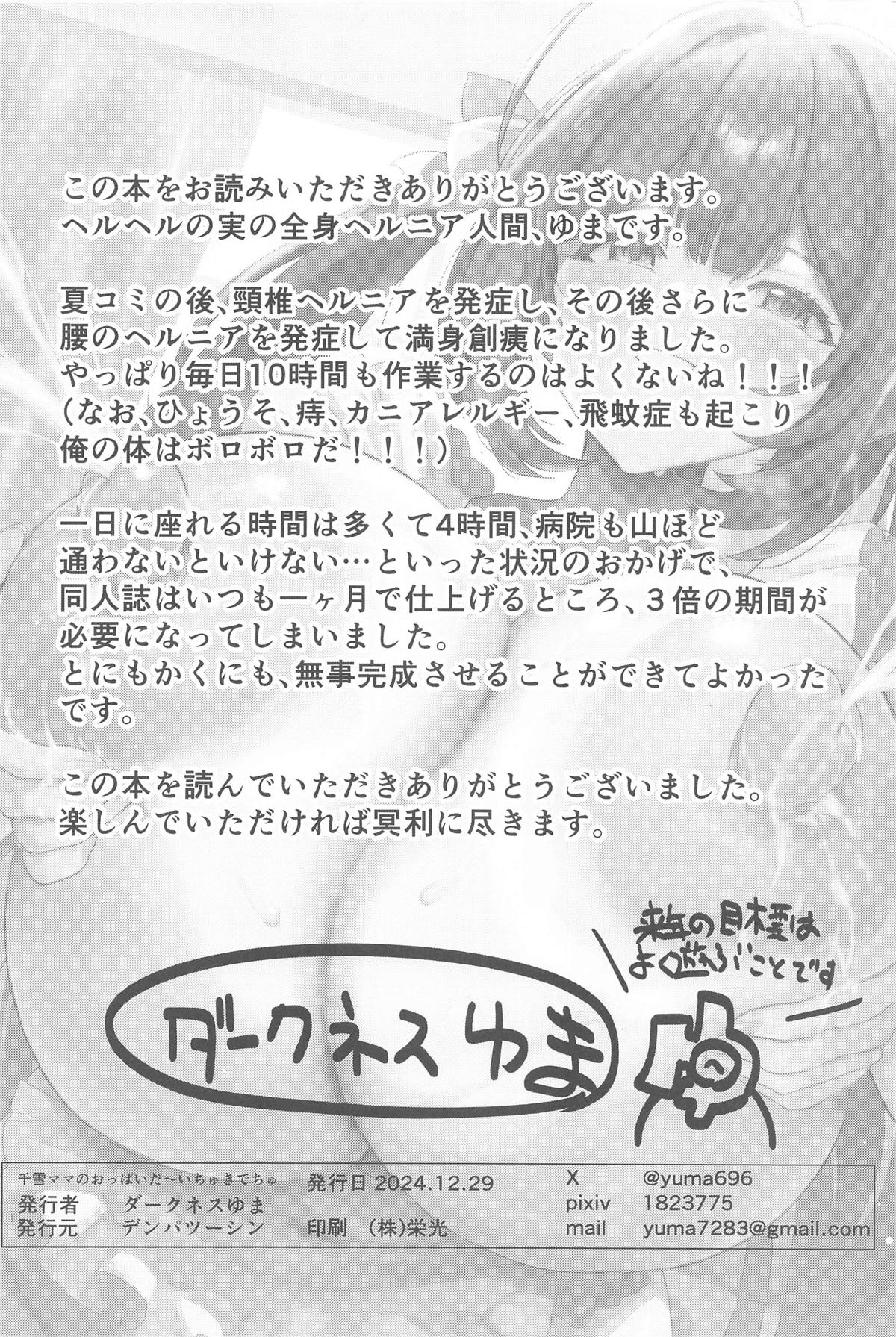 Chiyuki Mama no Oppai Da ~ Ichu Kidechu - Page 29