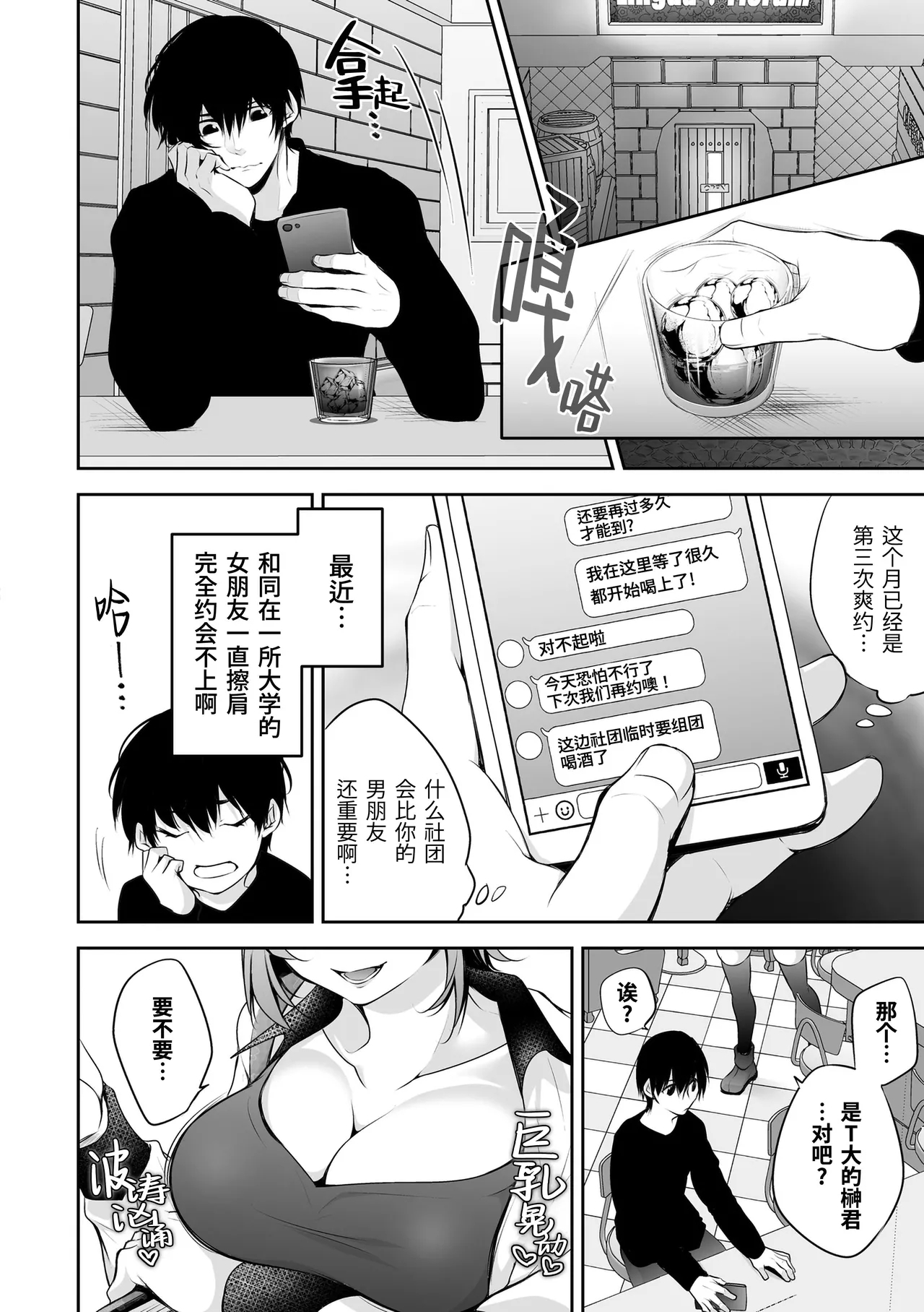 Netorikon | 偷情之魂 - Page 6