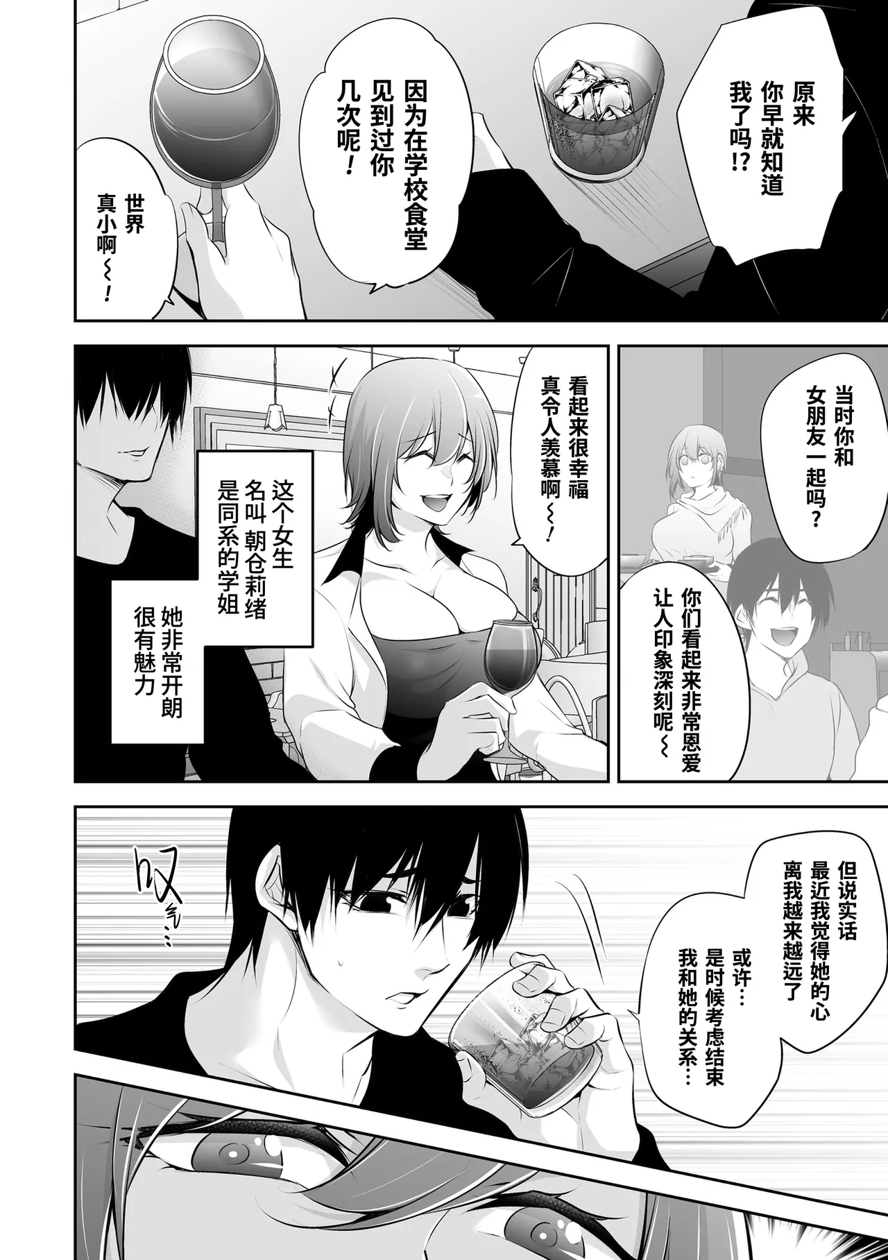 Netorikon | 偷情之魂 - Page 8