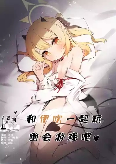 Ibuki to Issho ni Yobai Gokko | 和伊吹一起玩幽会游戏吧♥ 1