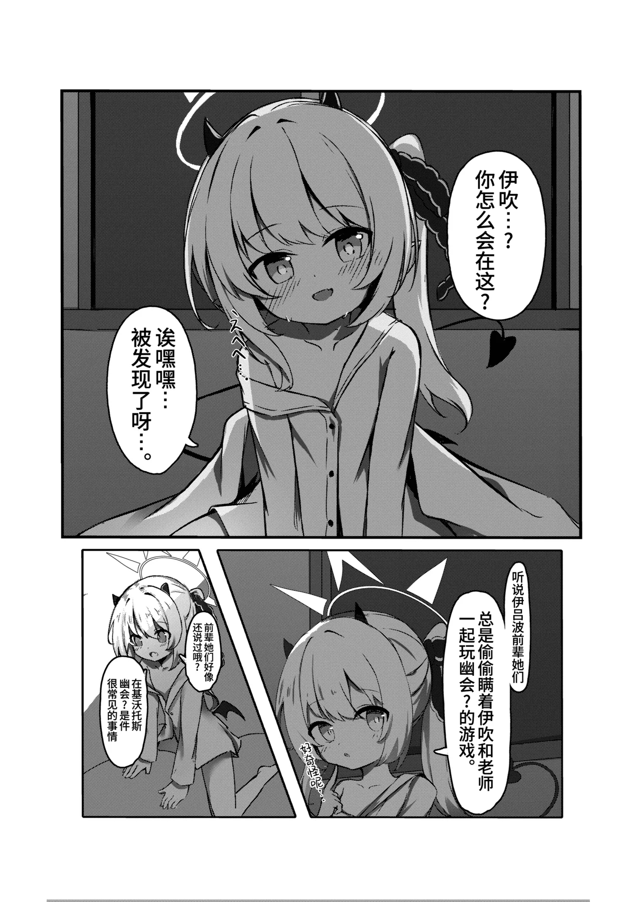 [もえぷ。] イブキと一緒に夜這いごっこ♥ (ブルーアーカイブ) [中国翻訳] [DL版] - Hentaiaz.com - 3