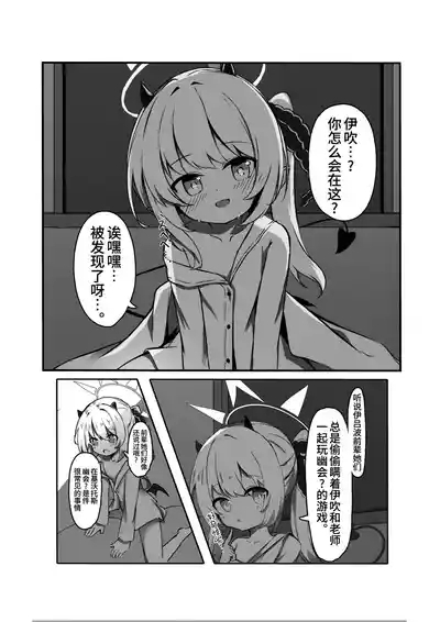 Ibuki to Issho ni Yobai Gokko | 和伊吹一起玩幽会游戏吧♥ 3