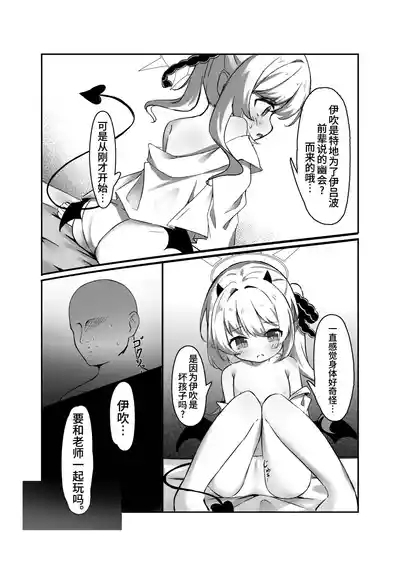 Ibuki to Issho ni Yobai Gokko | 和伊吹一起玩幽会游戏吧♥ 4
