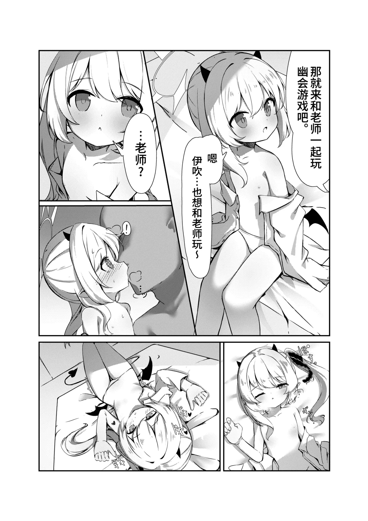 Ibuki to Issho ni Yobai Gokko | 和伊吹一起玩幽会游戏吧♥ - Page 5